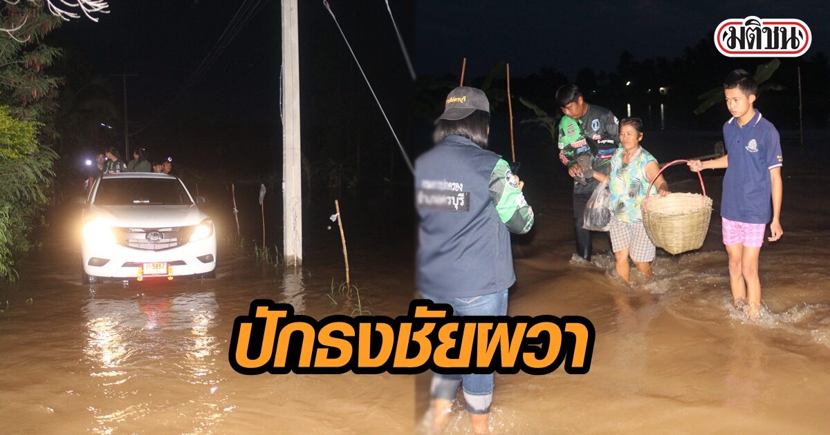 ปักธงชัย ผวาทั้งคืน หวั่นน้ำเขื่อนพระเพลิงท่วมบ้าน เร่งขนของหนีน้ำ