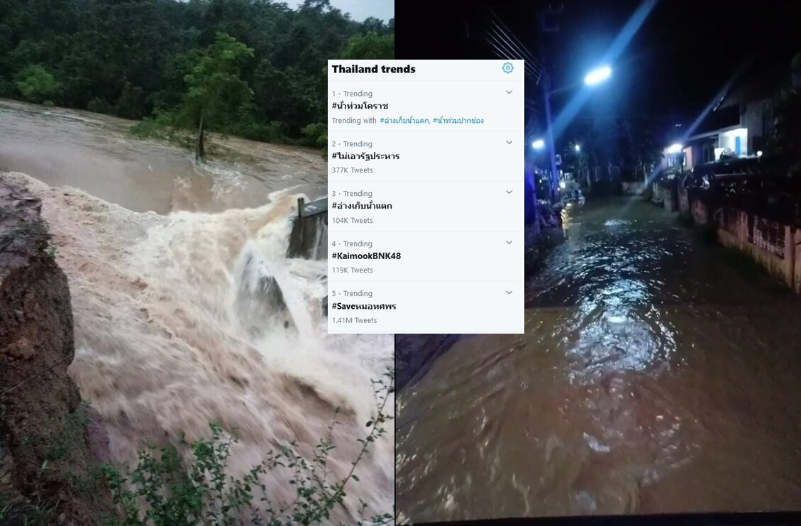 #น้ำท่วมโคราช ขึ้นเทรนด์อันดับ 1 ทวิตเตอร์ หลังอ่างเก็บน้ำหินตะโง่แตก ทะลักท่วมบ้านเรือน ปชช.