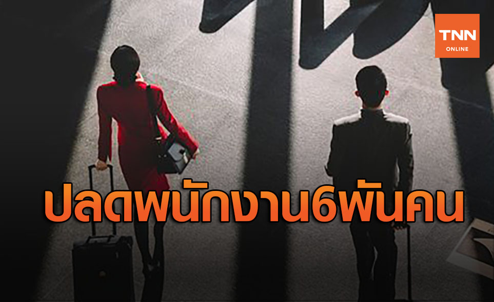 สายการบินระส่ำ! คาเธ่ย์แปซิฟิคจ่อปลดพนักงาน 6,000 ตำแหน่ง