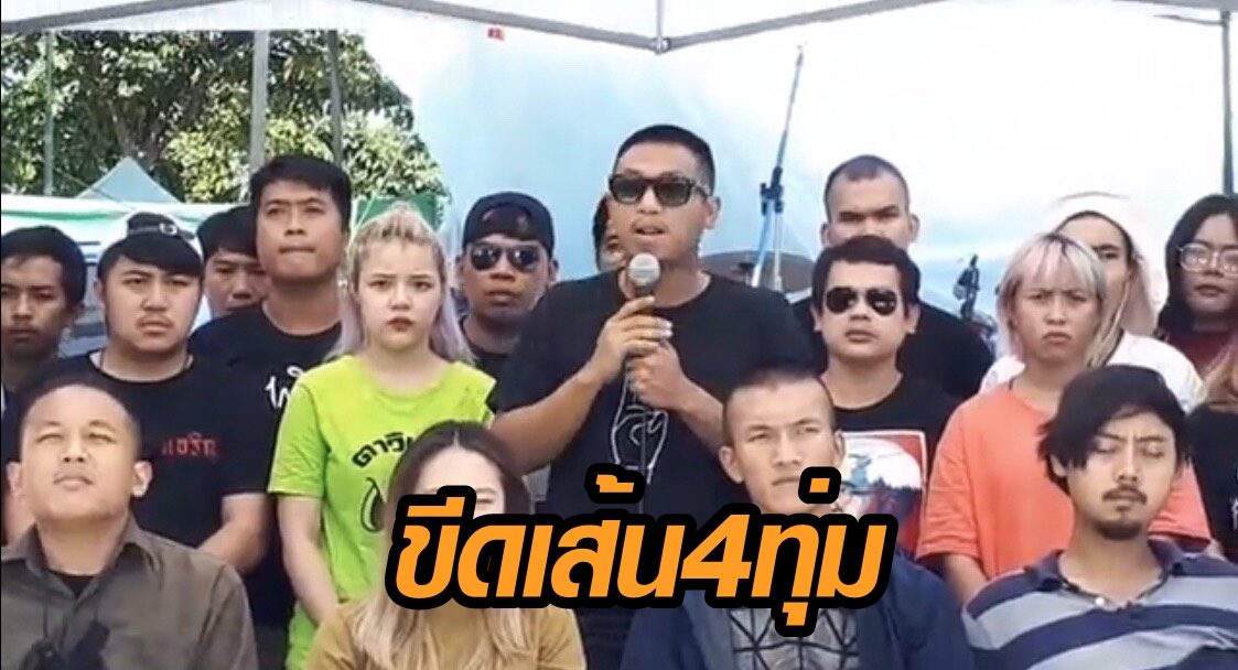 'ไผ่' ลั่นไม่ถอย ขีดเส้น 4 ทุ่ม รอคำตอบ 'บิ๊กตู่' ชวนราษฎร ร่วมร่างยุทธศาสตร์การชุมนุม