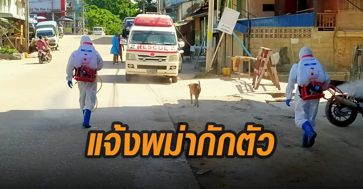 ไทยตรวจพบคนขับรถพม่า 2 คน รับสินค้าที่ด่านแม่สอด ติดโควิด-19 แจ้งพม่ากักตัวผู้ใกล้ชิด