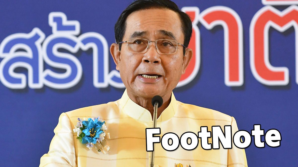 FootNote บทบาท “ประยุทธ์ จันทร์โอชา” เป้าหมาย ปรองดอง สมานฉันท์