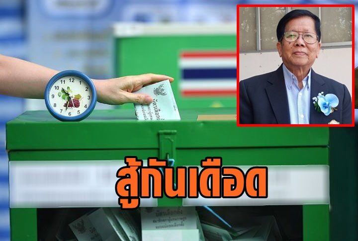 นักวิชาการเผยเลือกตั้งนายก อบจ.โคราช สู้กันเดือด คาดเงินสะพัดกว่า 3,000 ล้านบาท