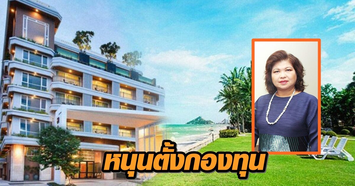 สมาคมโรงแรมไทยหนุน 'เจ้าสัวเจริญ' ตั้งกองทุนช้อปโรงแรมดีกว่า ตปท.ซื้อ
