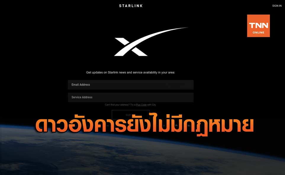 Starlink ยืนยันเรื่องกฎหมายถ้าใช้ในวงโคจรโลกจะตามกฎหมายแคลิฟอร์เนีย
