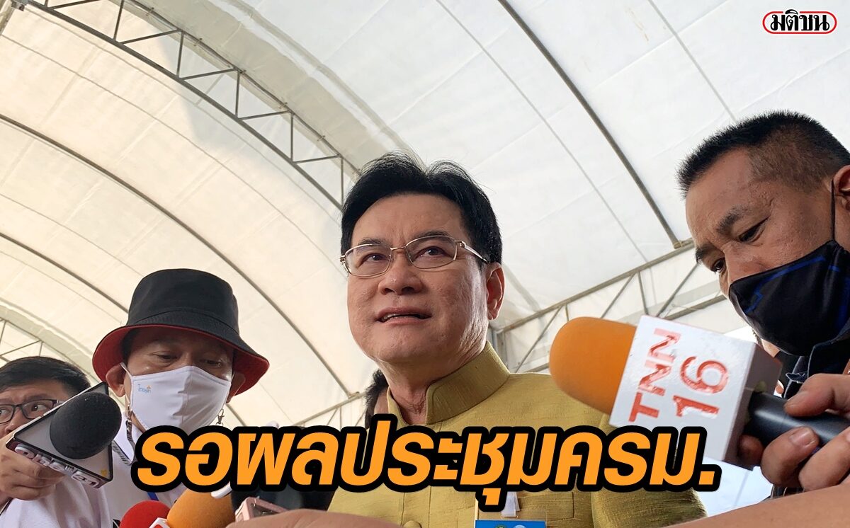 'จุรินทร์' เผย วงเงินประกันรายได้ข้าวและยาง กว่าหมื่นล้าน รอผลประชุม ครม.วันนี้