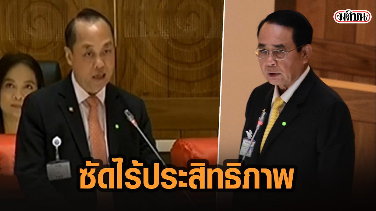 'สงคราม' ซัด ประยุทธ์-ทีมเศรษฐกิจไร้ประสิทธิภาพ ทำไทยถูกสหรัฐฯตัดจีเอสพี