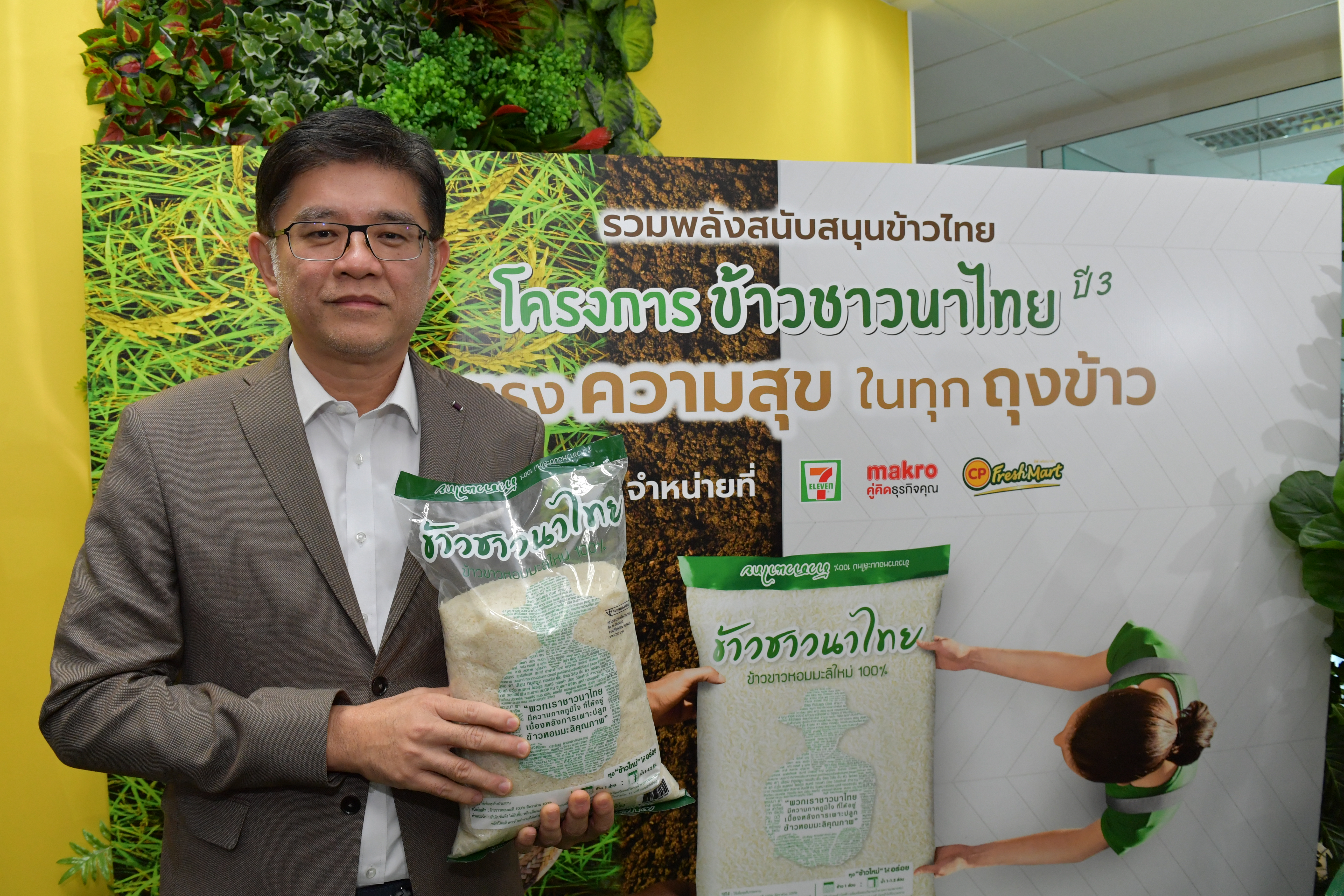 "ตราฉัตร" ผนึกกำลังพันธมิตรเครือเจริญโภคภัณฑ์ ขับเคลื่อน “ข้าวชาวนาไทย” ปี 3 ช่วยเกษตรกรขายข้าว