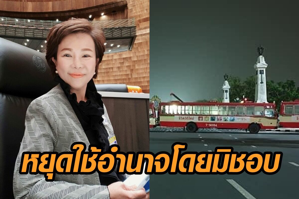 อมรัตน์ โวย ตร.จอดรถเมล์ขวางม็อบ จี้หยุดใช้อำนาจรัฐโดยมิชอบ สกัดกั้นเสรีภาพการชุมนุมอย่างสันติ