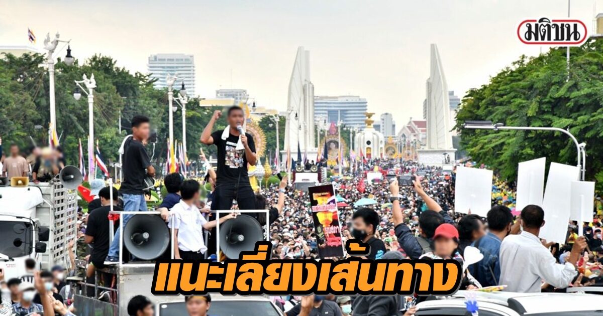 นครบาลประชาสัมพันธ์ หลีกเลี่ยงเส้นทาง รอบการชุมนุมอนุสาวรีย์ ปชต. ตั้งแต่ 14.00 น.