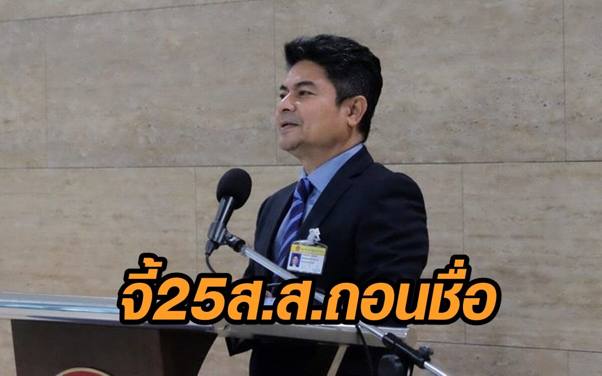 'เทพไท' จี้ 25 ส.ส.พปชร.ถอนชื่อจากญัตติให้ศาล รธน.ตีควาแก้ รธน. อัด 'หมูเขาจะหาม อย่าเอาคานมาสอด'