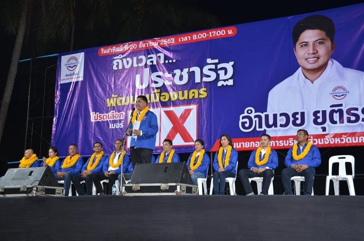 อำนวย ยุติธรรม เปิดทีมบริหาร ชูคนรุ่นใหม่ อ้อนชาวนครขอเป็นนายก อบจ. ดัน 'มหานครของภาคใต้'