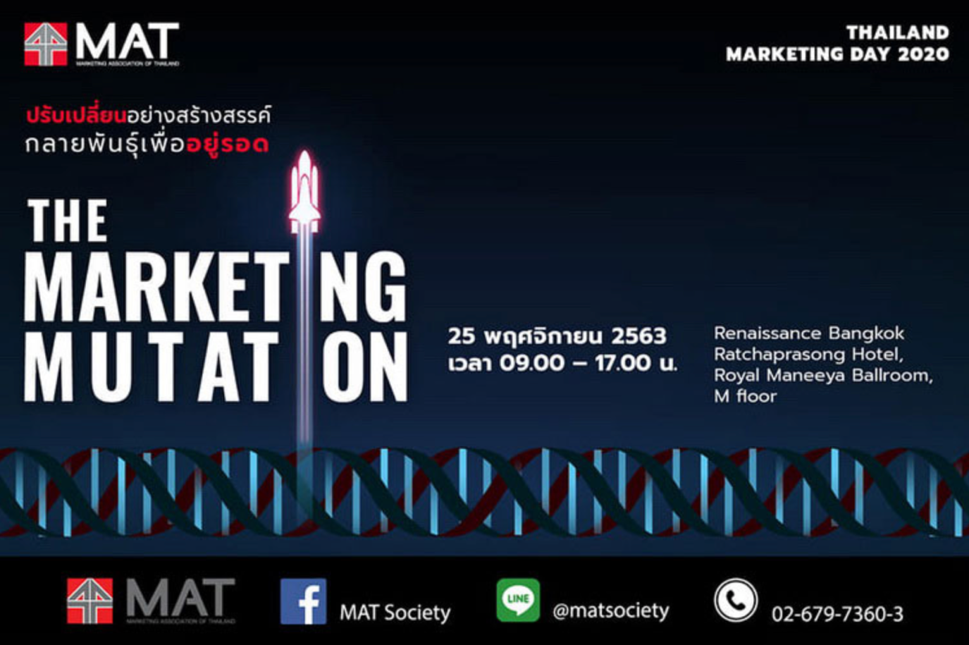 รวมเทรนด์ความรู้ของโลกธุรกิจ และสุดยอดกูรู ใน Thailand Marketing Day 2020