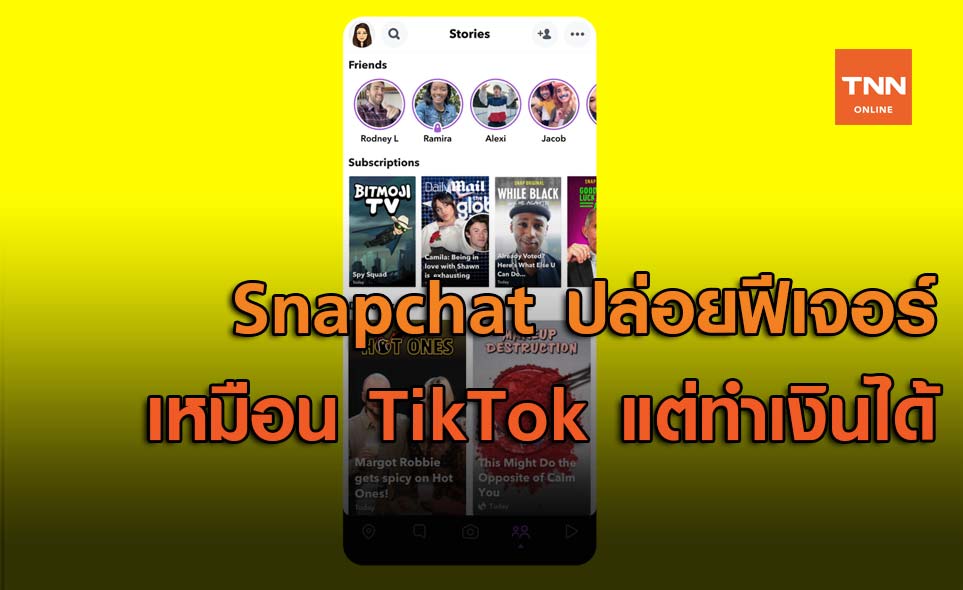 หารายได้เพิ่มกันเถอะ !! Snapchat ปล่อยฟีเจอร์ Spotlight เหมือน TikTok แต่ทำเงินได้
