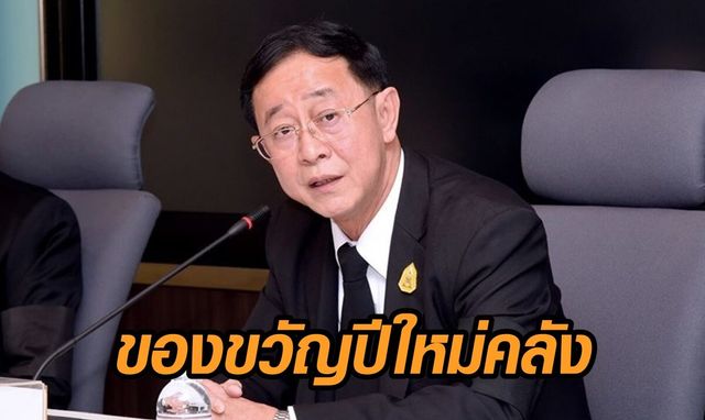 'อาคม' แย้มของขวัญปีใหม่คลัง 'คนละครึ่ง' เฟส 2-ลูกหนี้ดี กยศ.เฮ 'อาคม' แย้มของขวัญปีใหม่คลัง 'คนละครึ่ง' เฟส 2-ลูกหนี้ดี กยศ.เฮ