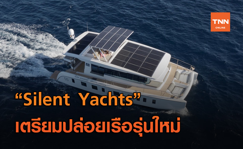 Silent Yachts จับมือกับโฟล์คสวาเกนและคูปรา เตรียมปล่อยเรือยอร์ชรุ่นใหม่