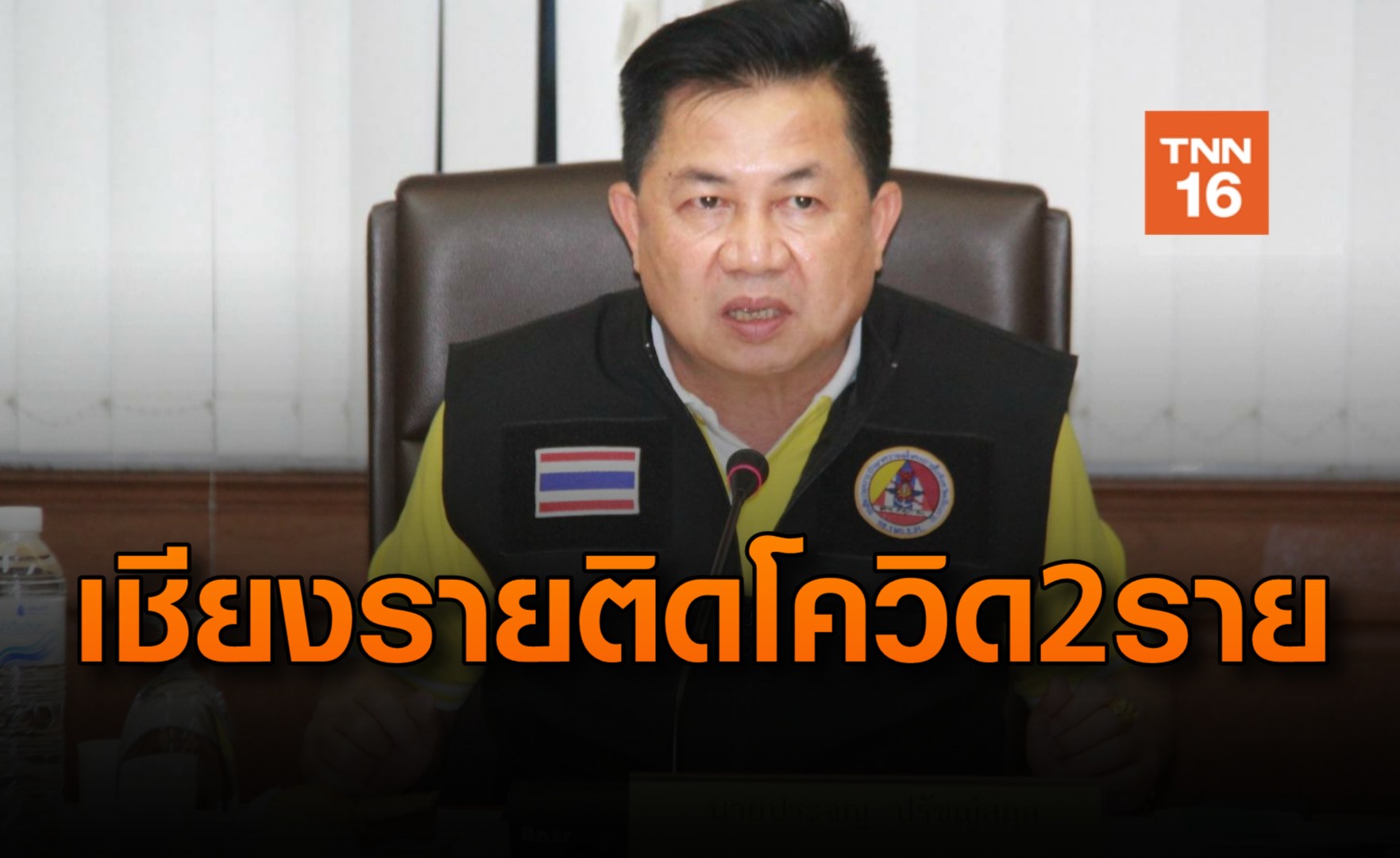 ด่วน! สาวเชียงรายติดโควิด 2 รอผลยืนยันอีก 4