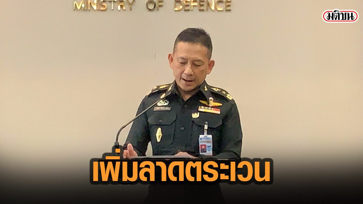 ทหารเพิ่มความถี่ลาดตระเวนชายแดน ป้องกันโควิด-ลักลอบเข้าเมือง-ยาเสพติดทะลักหนัก