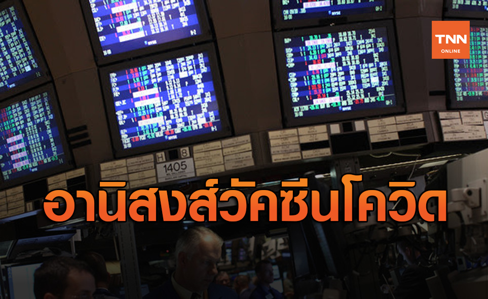 ดาวโจนส์ปิดพุ่ง 104.09 จุด รับแรงหนุนจากหุ้นกลุ่มธุรกิจสุขภาพ