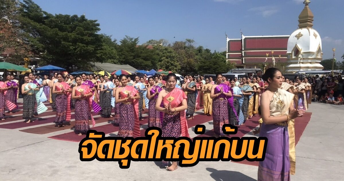 นำ 'นางรำ' 100 ชีวิต แก้บนไอ้ไข่วัดหนองแฟบ ถูกรางวัล 30 ล้าน ชาวบ้านแห่ร่วมลุ้นเลขเด็ด