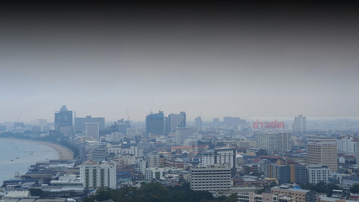 ฝุ่น PM2.5 มาเยือนพัทยา หนาแน่นทั้งวัน แนะสวมหน้ากากให้ถูกต้อง