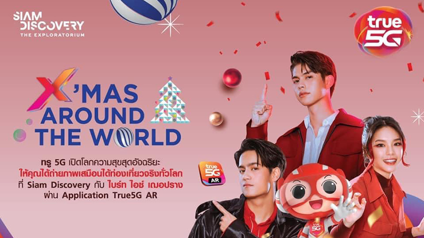 True 5G x Siam Discovery เปิดโลกความสุขผ่านจินตนาการไร้พรมแดนสุดอัจฉริยะ “X’ Mas Around the World”