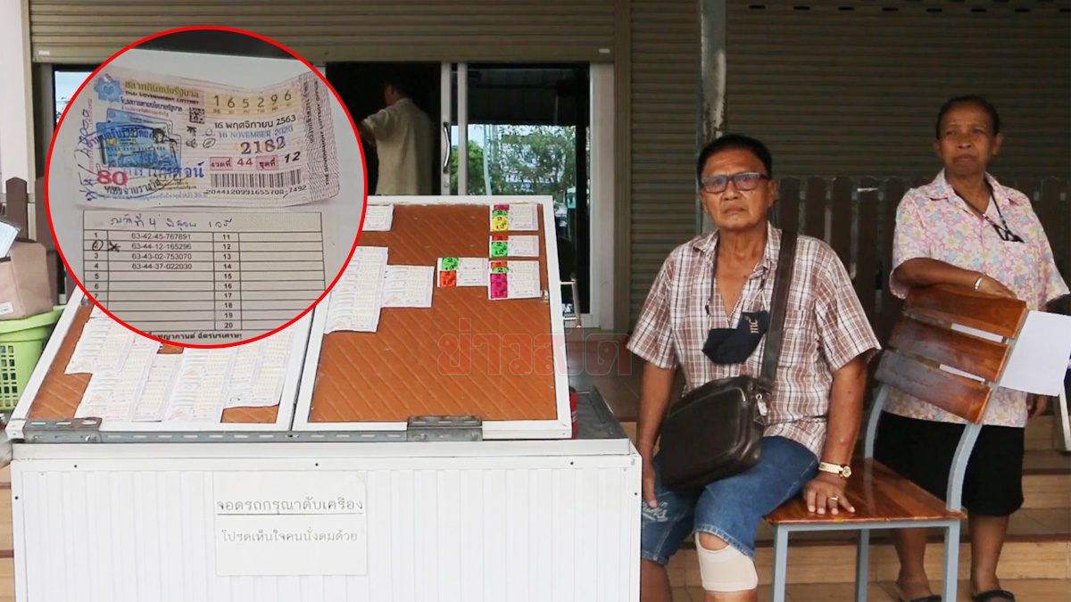 สูญกว่า 7 หมื่น! ไปกองสลากเพิ่งรู้ลอตเตอรี่ปลอม เสียรู้ 3วายร้าย แอพกองสลากยังจับไม่ได้