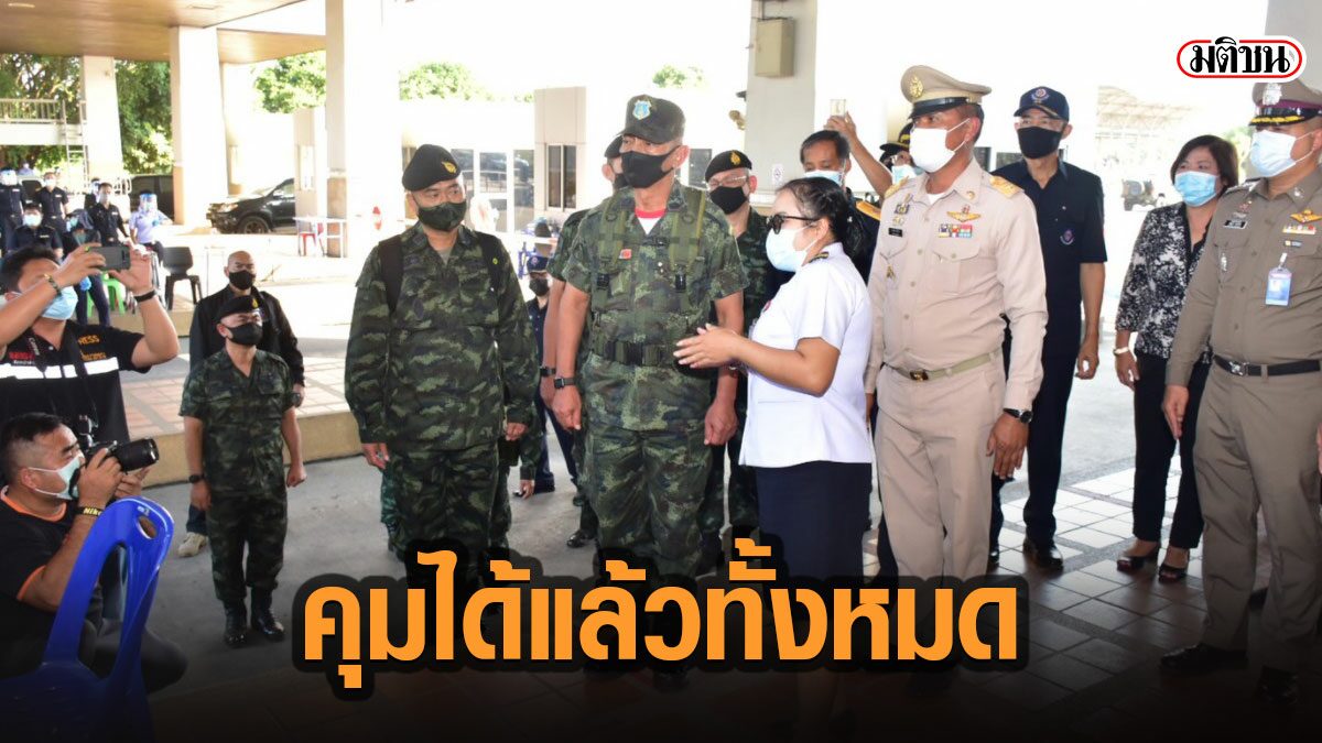 ผบ.สส.ยันคุมไวรัสโควิดฯในเชียงรายได้เต็ม100%แล้ว