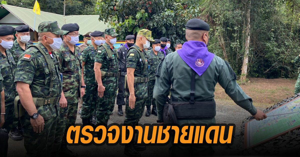 บิ๊กบี้ ตรวจชายแดนไทย-กัมพูชา ป้องกันเข้าเมืองผิด กม. มอบพระบรมฉายาลักษณ์ ร.10 ติดตั้งฐานปฏิบัติการ
