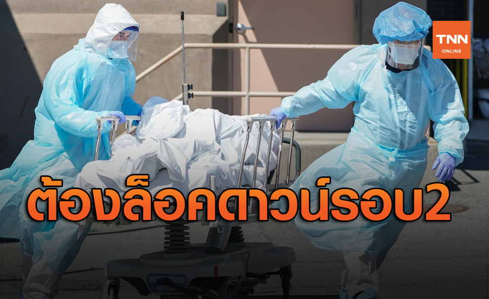 ยุโรปป่วนหนัก ยอดติดเชื้อโควิด-19 พุ่ง หลายชาติต้องล็อคดาวน์รอบ 2