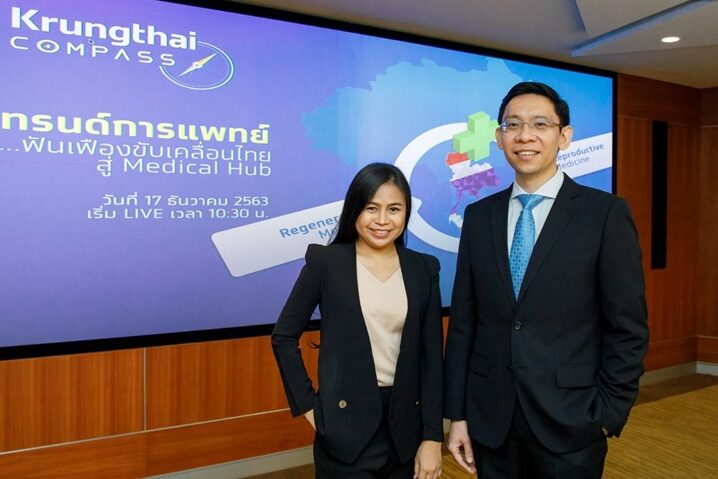 ศูนย์วิจัยกรุงไทย ชี้3เทรนด์การแพทย์สมัยใหม่ หนุนตลาดท่องเที่ยวเชิงสุขภาพทะลุ 5 แสนล้าน