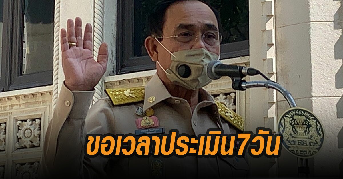 “บิ๊กตู่”ขอเวลา 7 วัน ประเมิน countdown ปีใหม่ “ขู่” พบแรงงานต่างด้าวผิดกฎหมายสั่งปิดโรงงาน