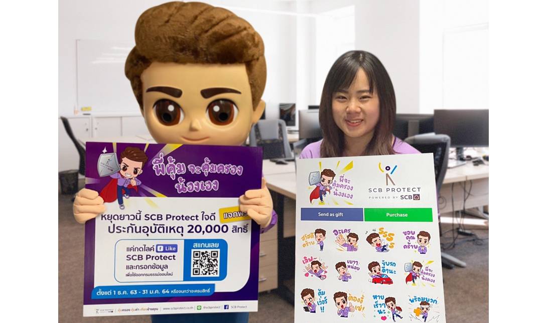 ไทยพาณิชย์ โพรเทค แจกฟรีประกันอุบัติเหตุพร้อมคุ้มครองโควิด-19