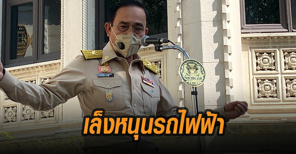 บิ๊กตู่ ประชุมบีโอไอ กระตุ้นการลงทุนหนุนรถยนต์ไฟฟ้าปีหน้า ชี้หน่วยราชการต้องใช้เอง