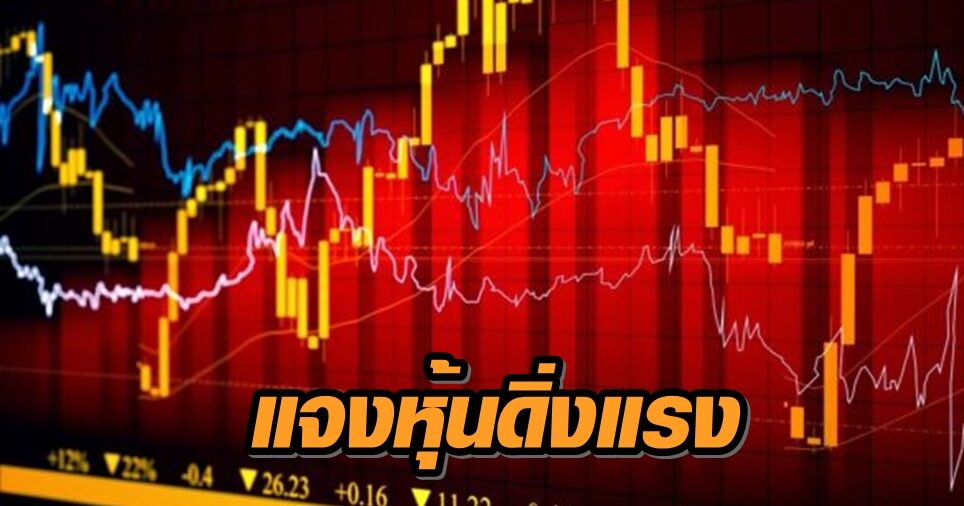 'ตลท.' แจงหุ้นดิ่งแรง เหตุกังวลโควิด-19 ระบาดรอบใหม่ สถาบันเทขายสวนทางต่างชาติเข้าซื้อหนัก