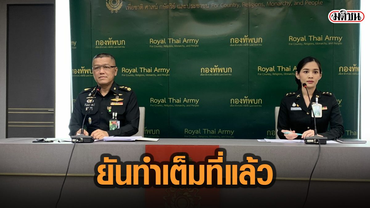 “ทบ.”โอดต่างด้าวเล็ดรอดได้ เหตุชายแดนยาว 5 พันกิโล ลั่น 7 กองกำลังทำเต็มที่แล้ว