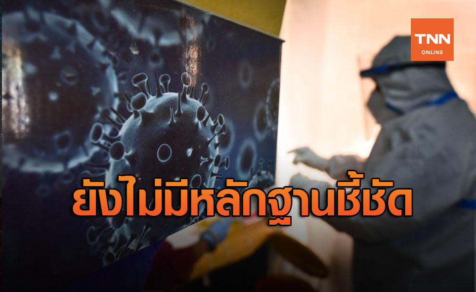 อนามัยโลกไม่พบหลักฐาน โควิด 19 กลายพันธุ์ทำคนตายพุ่ง