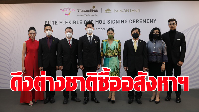 ไรมอนแลนด์ผนึกอีลีทการ์ดแจกฟรีบัตรอีลิทฟริกซิเบิ้ล วัน ราคา 5 แสนบาท