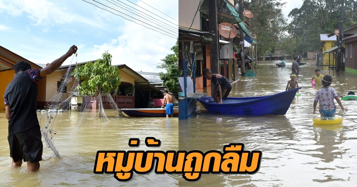 น้ำท่วมเริ่มลด พบหมู่บ้านถูกลืม ต้องขวนขวายลุยน้ำซื้ออาหาร-จับปลากิน