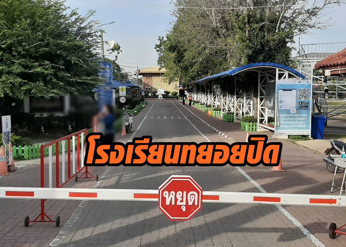 สระบุรี พบผู้ต้องสงสัยติดโควิด-19 อีก 1 ราย โรงเรียนทยอยปิด