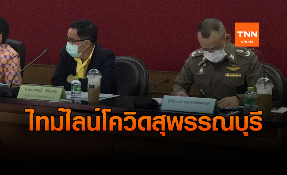 เปิดไทม์ไลน์! พ่อค้าแม่ค้ากุ้งสุพรรณบุรีติดโควิด 2 ราย