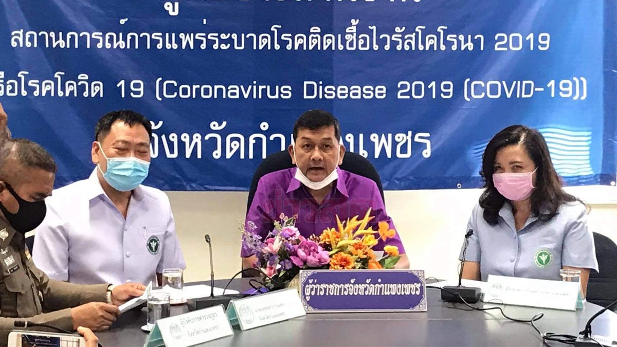 หยุดสถิติศูนย์คน! กำแพงเพชรแตกแล้ว พบติดเชื้อ โควิด 2 ราย เผยไทม์ไลน์