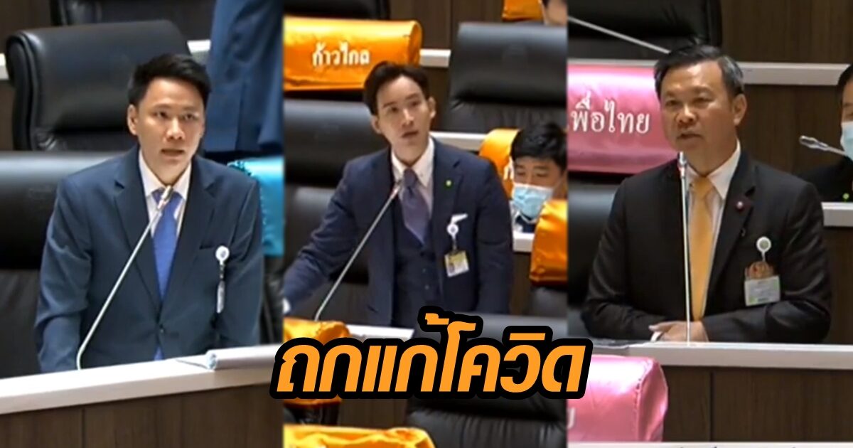 สภาถกญัตติด่วนแก้ 'โควิด19' ระลอกใหม่ แนะเอาศก.ต้องให้รอด พปชร.จี้รบ.ชัดเจนเรื่องวัคซีน