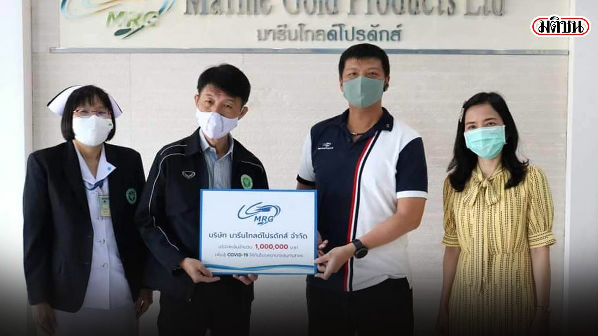 เอกชนรุดมอบเงินล้านให้รพ.สมุทรสาครสู้โควิด - กาชาดลุยแจกถุงยังชีพแรงงานตลาดกุ้ง