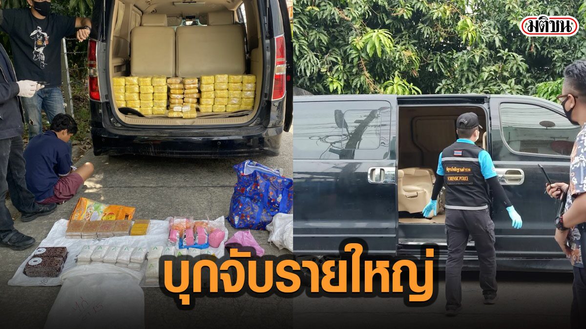 จับพ่อค้ายารายใหญ่ย่านบางบัวทอง ย้าบ้า5.6แสนเม็ด ไอซ์-เฮโลอีน-เค-อี อีกเพียบ