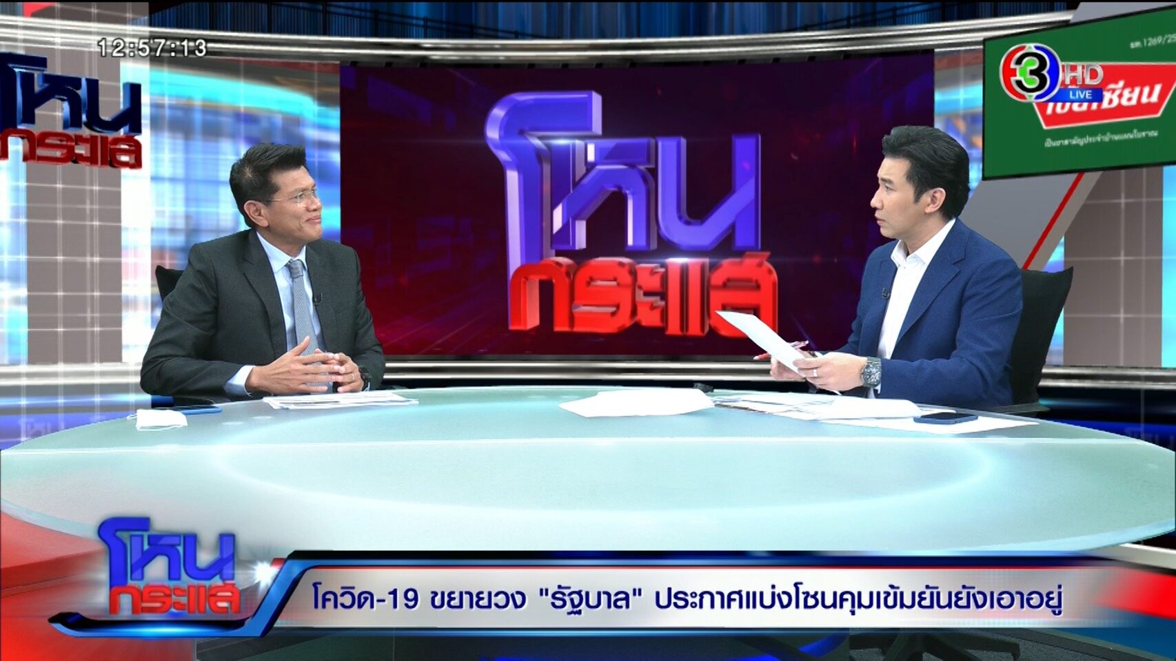 สธ.เปิดใจ ไม่ฟันธงเอาอยู่ รับโควิด-19 รอบนี้หนักกว่ารอบก่อน