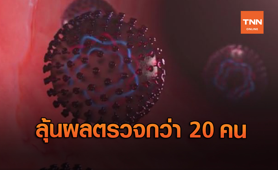 ลุ้นผลตรวจโควิด ปาร์ตี้บิ๊กไบค์ที่เกาะลันตากว่า 20 คน