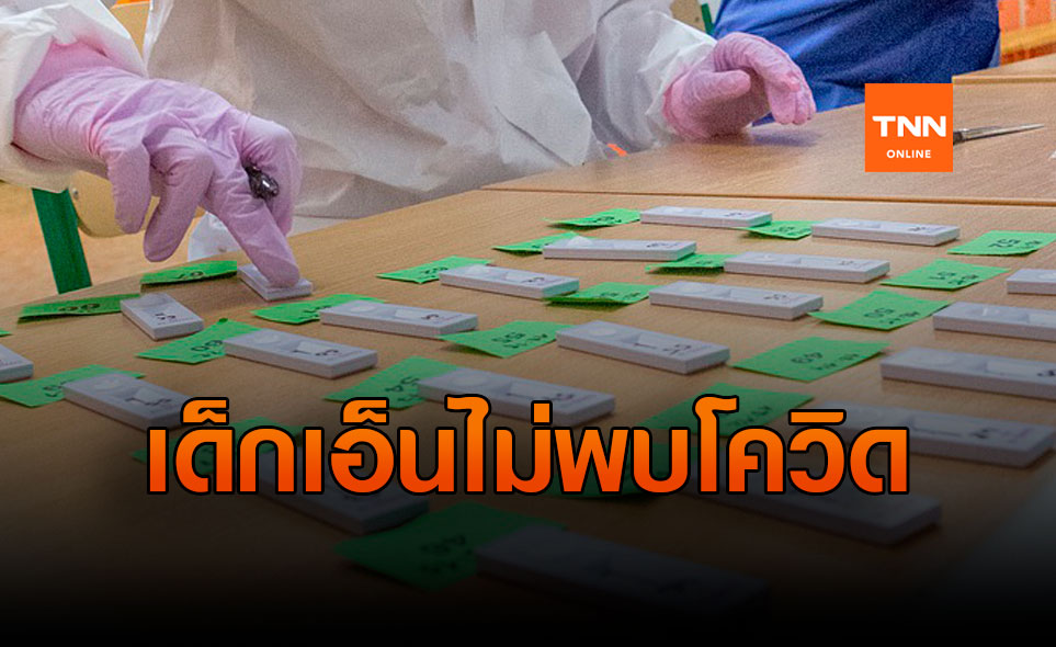 สุราษฎร์ฯโล่งอก! ผลตรวจ 10 เด็กเอ็น จากเกาะลันตา ไม่พบเชื้อโควิด