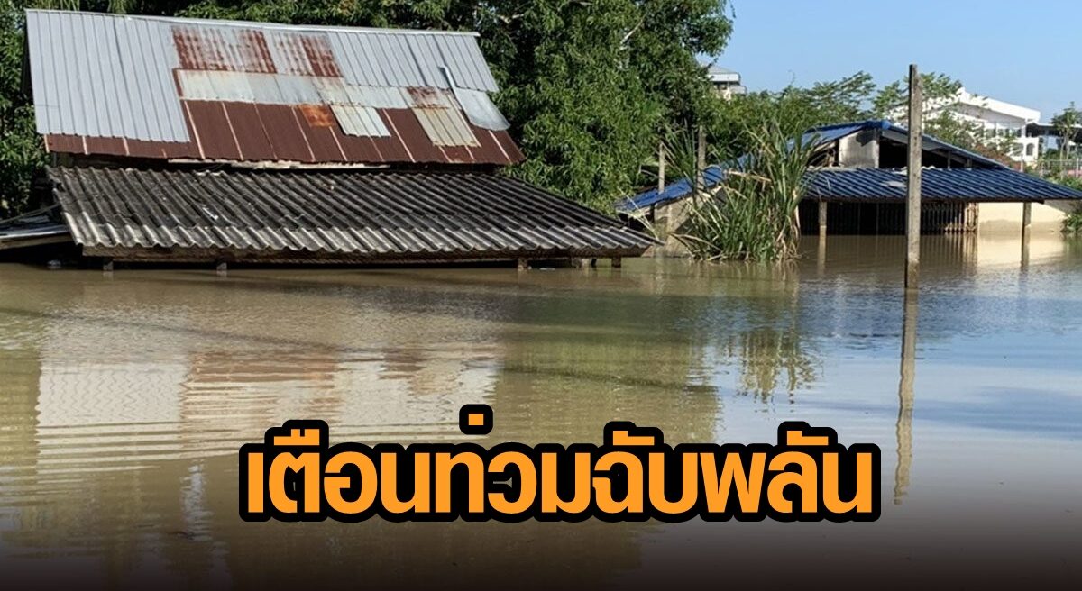 ปภ. ประสาน 13 จังหวัดภาคใต้ -ประจวบคีรีขันธ์ เตรียมพร้อมรับมือน้ำท่วมฉับพลัน
