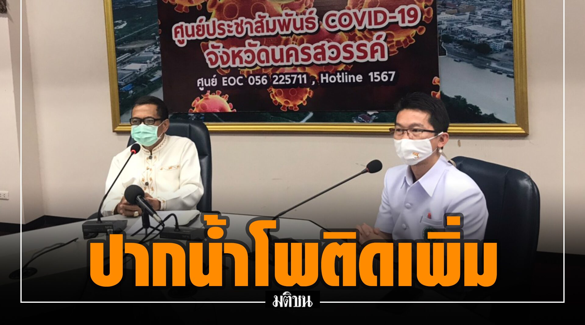 ปากน้ำโพ ติดโควิตเพิ่มอีกราย เจ้าของร้านอาหารทะเล